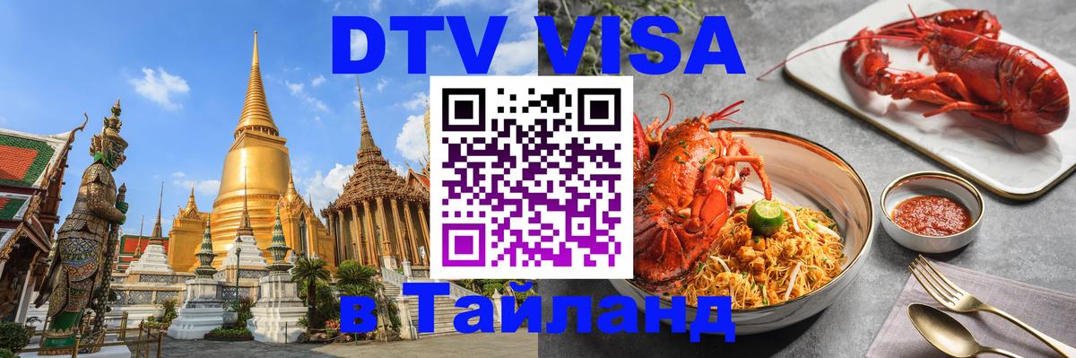 Visa в Таиланд Сантьяго 