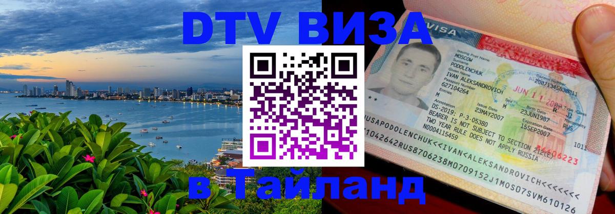 Сколько стоит DTV виза — актуальные цены, оформление даже без документов - 20.11.2025 